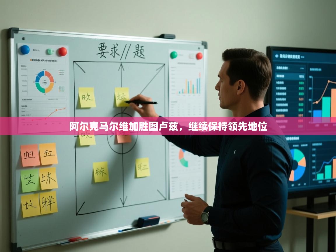 阿尔克马尔维加胜图卢兹,继续保持领先地位 第2张